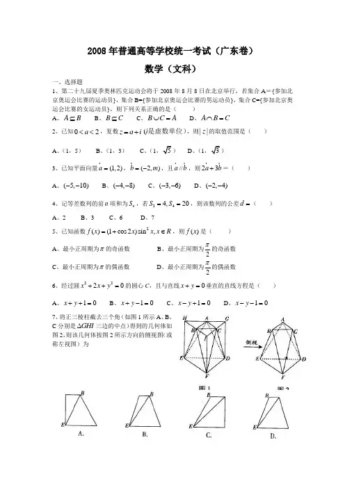2008高考数学广东卷·文科