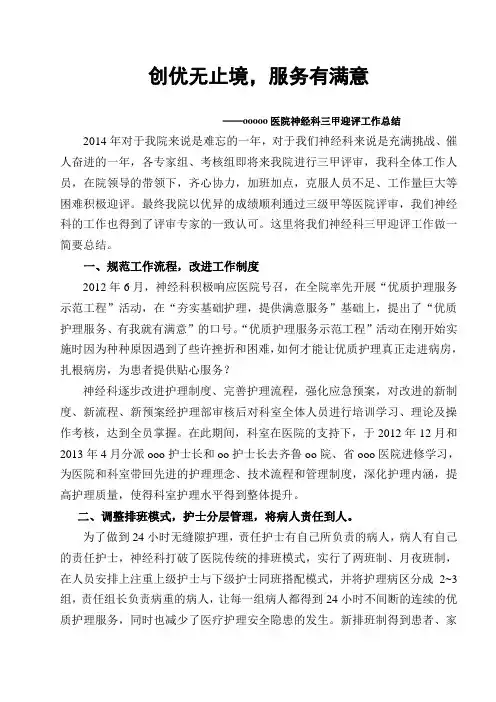 2014神经科迎评工作总结