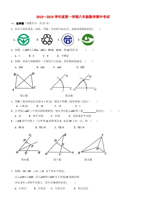 【苏科版】江苏省镇江市2018-2019学年八年级数学上期中试题(含答案)