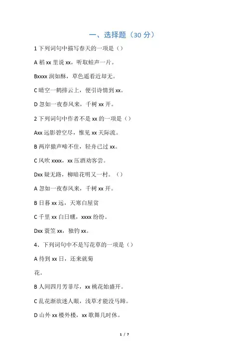 唐诗宋词三百测试题
