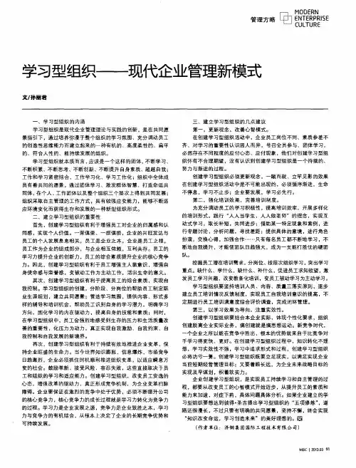 学习型组织——现代企业管理新模式