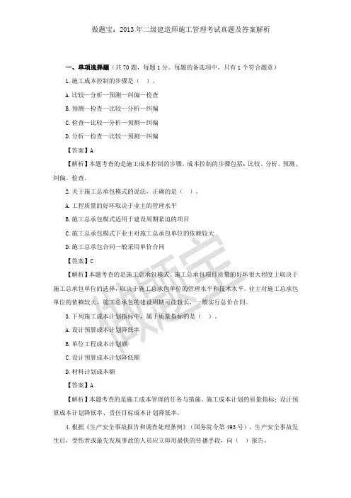 2013年二级建造师施工管理考试真题及答案解析