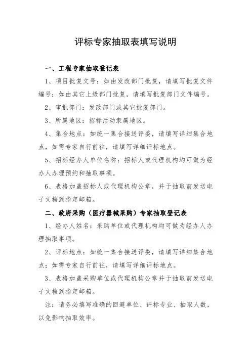 评标专家抽取表填写说明