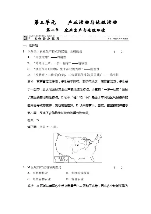高一地理农业生产与地理环境 五分钟小练习题(鲁教版必修2)