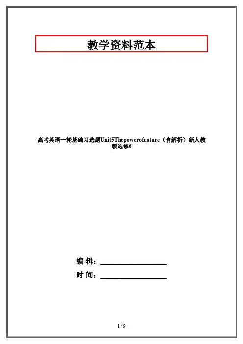 高考英语一轮基础习选题Unit5Thepowerofnature(含解析)新人教版选修6