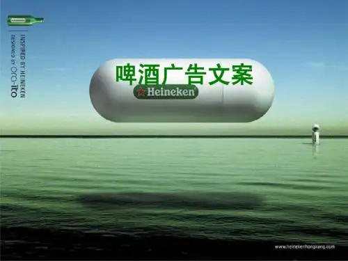 啤酒文案分析