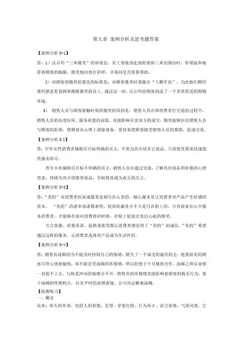 10 第九章案例分析及习题答案