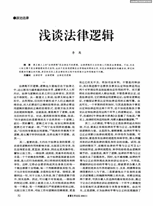 浅谈法律逻辑