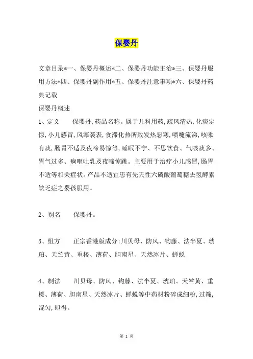 保婴丹
