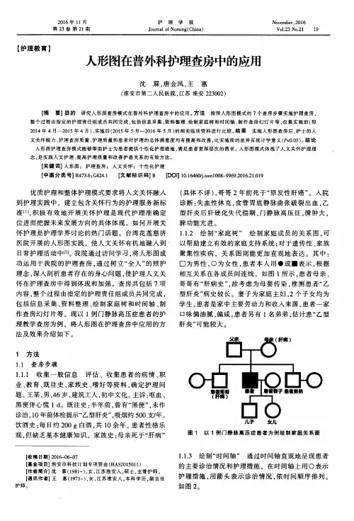 人形图在普外科护理查房中的应用