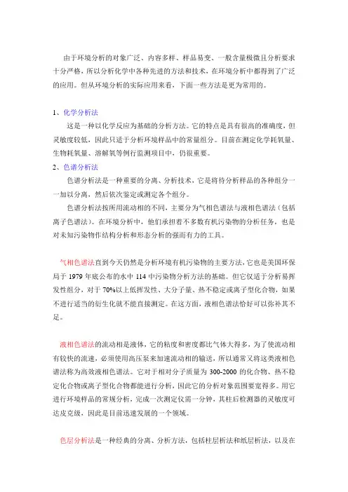 常见的几种色谱分析方法
