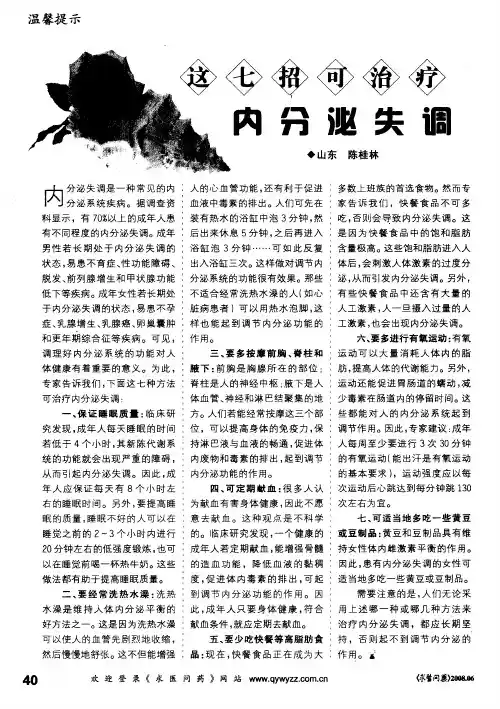 这七招可治疗内分泌失调