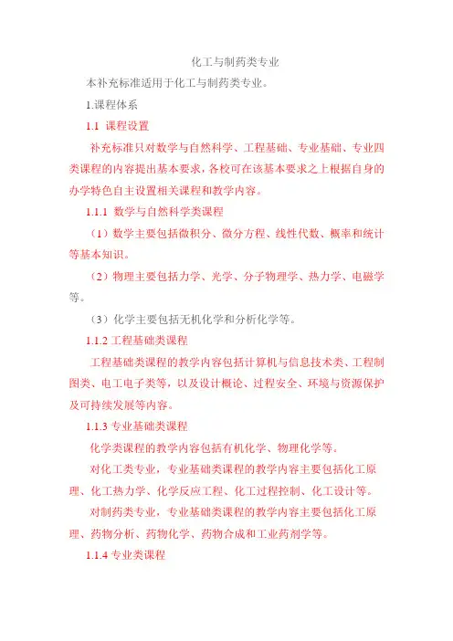 化工与制药类专业