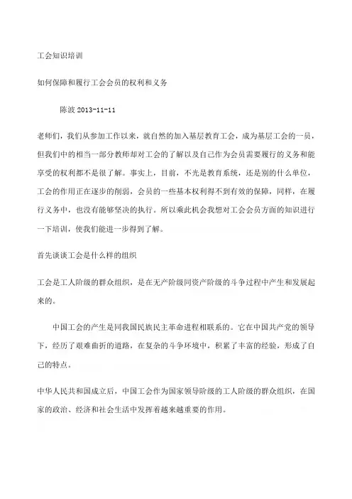 工会知识培训