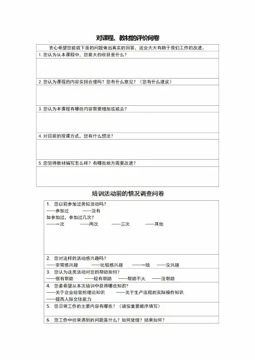 培训需求调查表