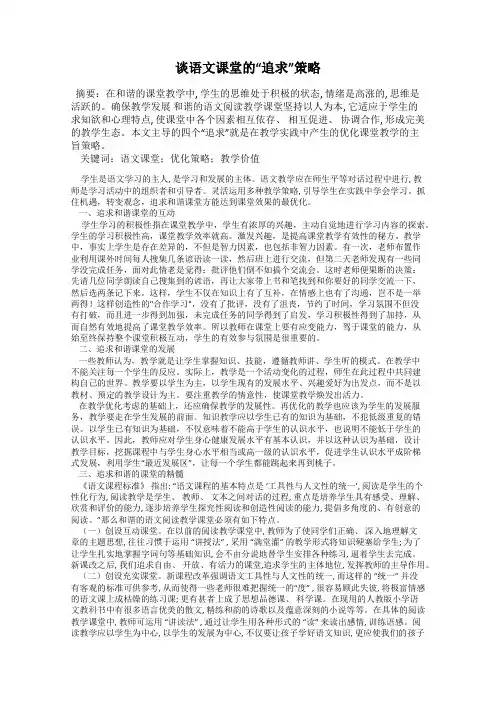 谈语文课堂的“追求”策略