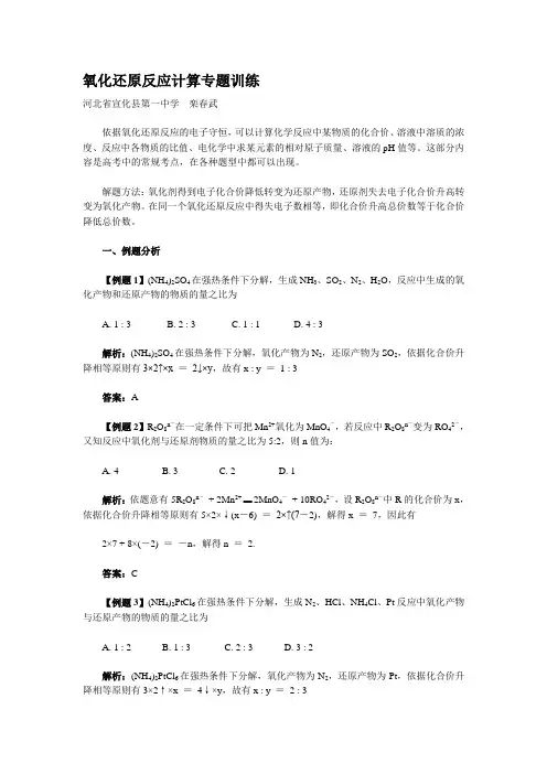 氧化还原反应计算专题训练