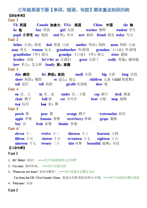 三年级英语下册【单词、短语、句型】期末重点知识归纳
