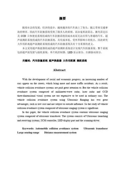 汽车防撞系统概述