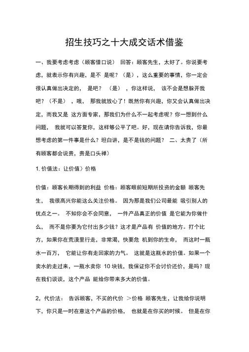 招生技巧之十大成交话术借鉴