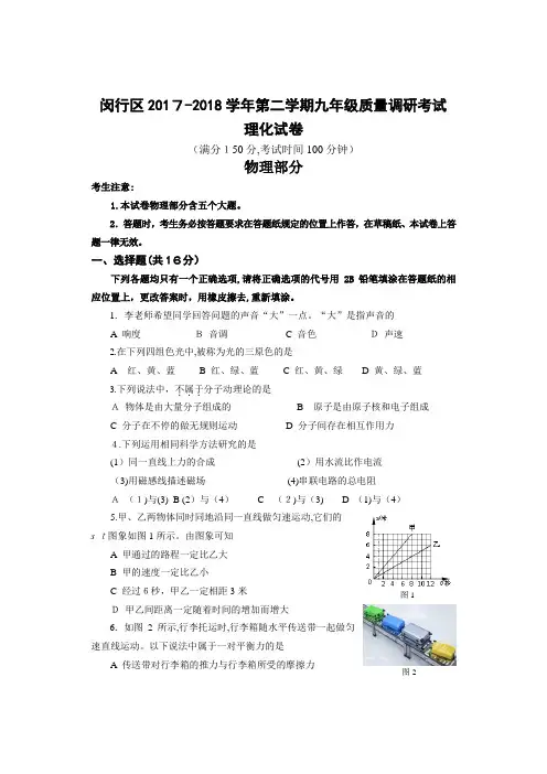 3-2018年闵行区中考物理二模卷含标准答案