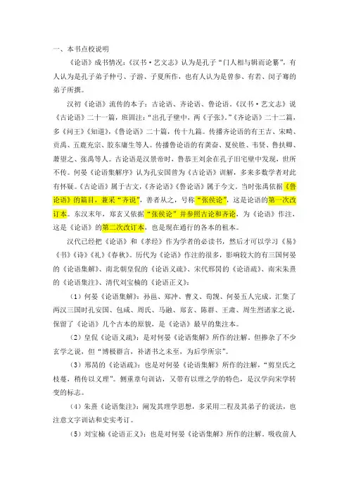 论语正义读书笔记