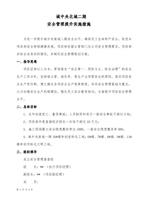 工程项目安全管理提升措施