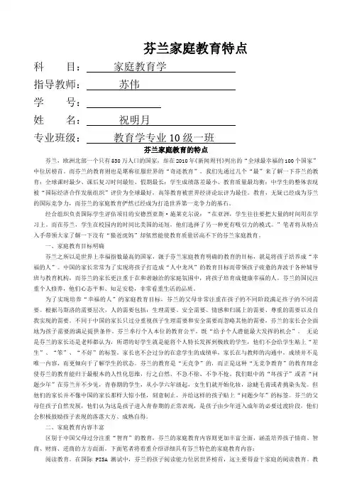 芬兰家庭教育的特点