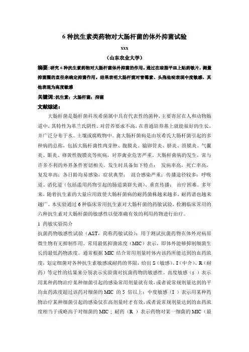 药敏试验结果分析