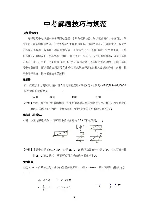 中考数学解题技巧与规范