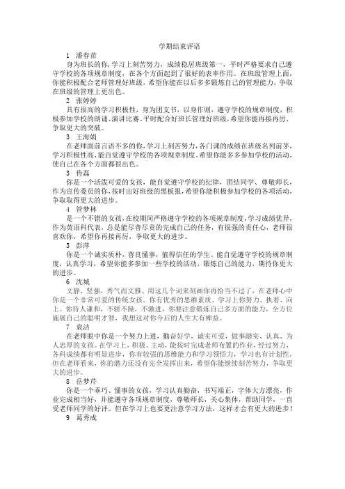 学期结束评语