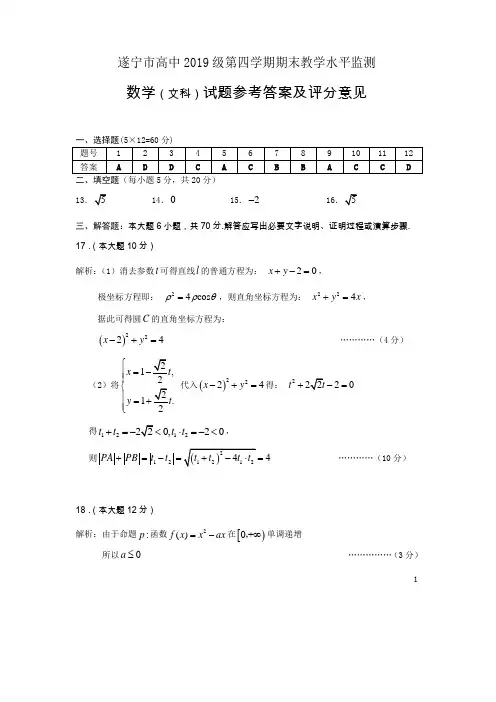 2017-2018学年四川省遂宁市高二下学期期末考试数学(文科答案)