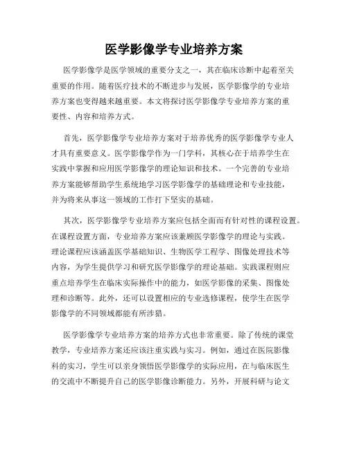 医学影像学专业培养方案