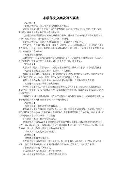 小学作文分类及写作要点