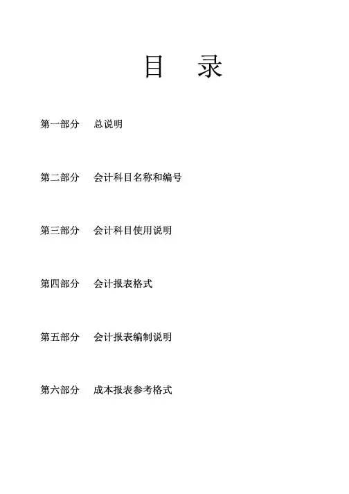 新医院会计制度(完全版)
