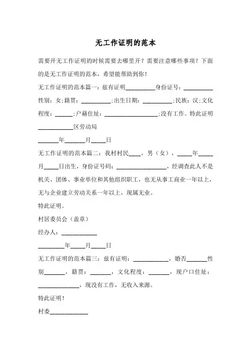 无工作证明的范本