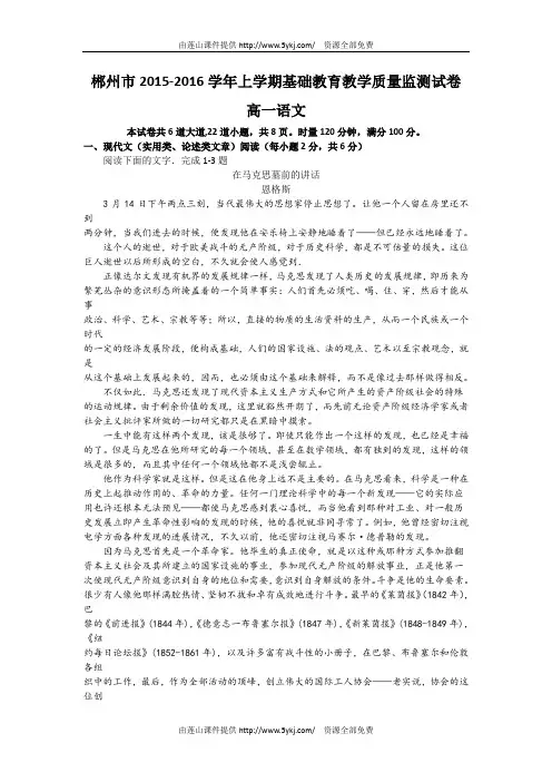 郴州市2015-2016学年高一上学期基础教育教学质量监测试卷