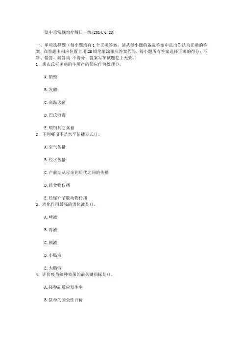 氨中毒常规治疗每日一练(2014.6.28)