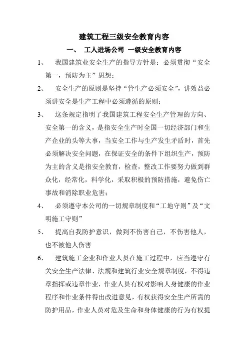 班前安全教育内容