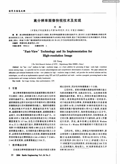 高分辨率图像快视技术及实现