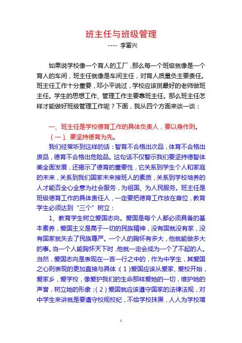班主任与班级管理 2