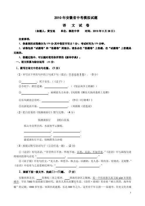 2010年安徽省中考模拟试题(附答题卷)(黄宝莲)