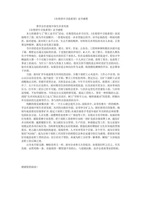 《在绝望中寻找希望》读书感想