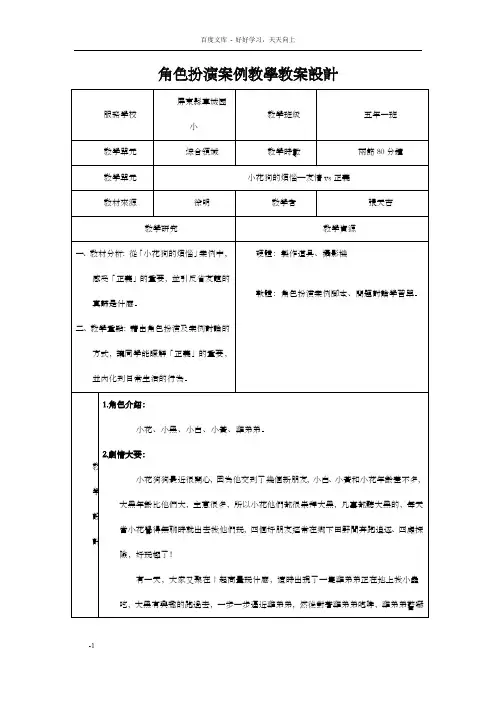 角色扮演案例教学教案设计