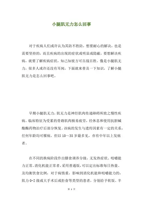 小腿肌无力怎么回事