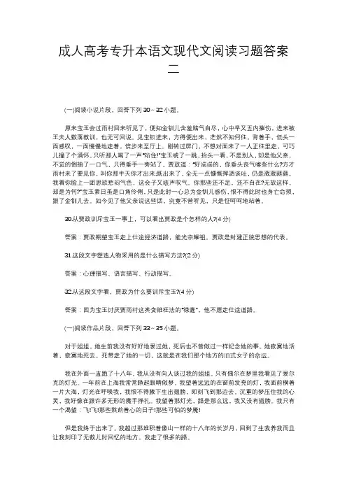 成人高考专升本语文现代文阅读习题答案二