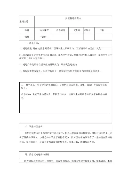 地方课程教学设计方案模板
