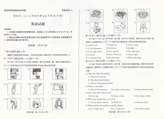 2020年菏泽市中考英语试题
