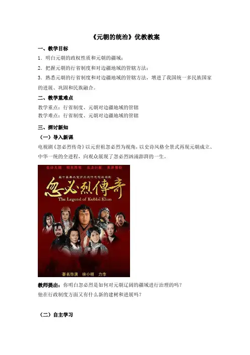 元朝的统治教案