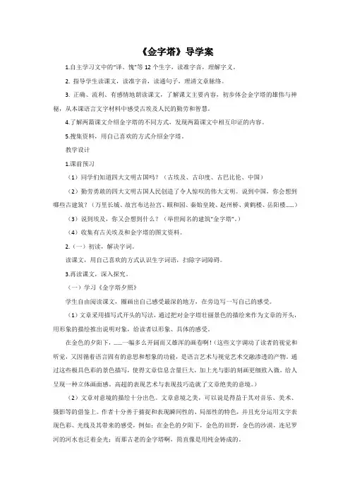 金字塔》导学案